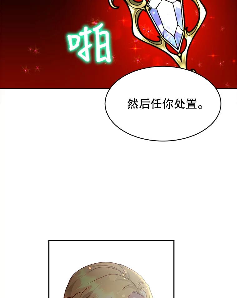 《小说男主竟是我前夫》19.救下凯利戈 第66页