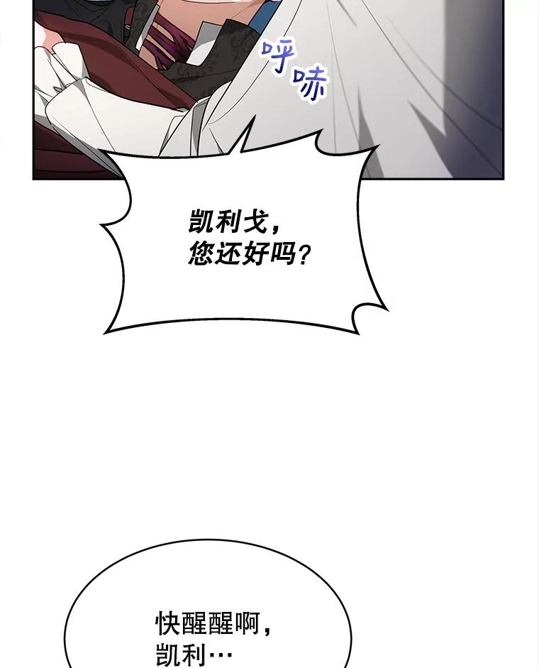 《小说男主竟是我前夫》19.救下凯利戈 第38页