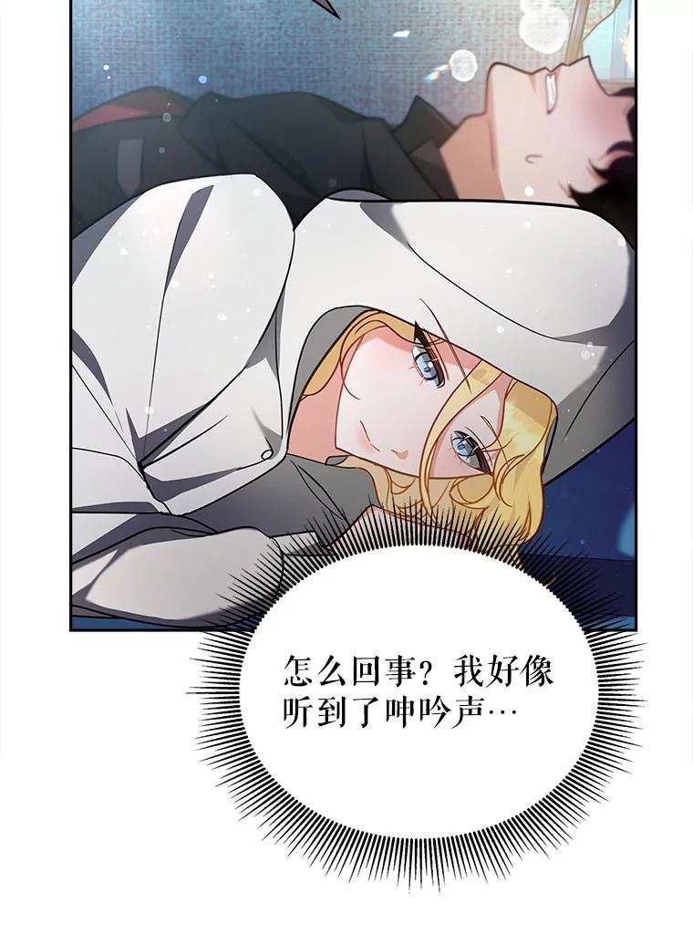 《小说男主竟是我前夫》19.救下凯利戈 第34页
