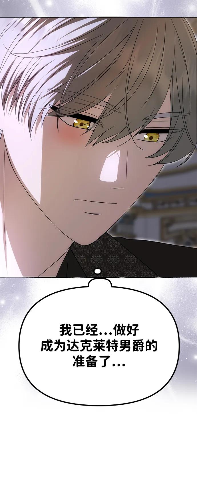 《一个丈夫就够了》[第21话] 崩塌 第5页