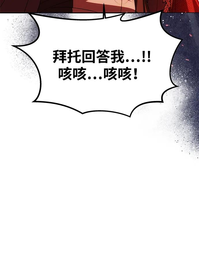 《一个丈夫就够了》[第21话] 崩塌 第71页