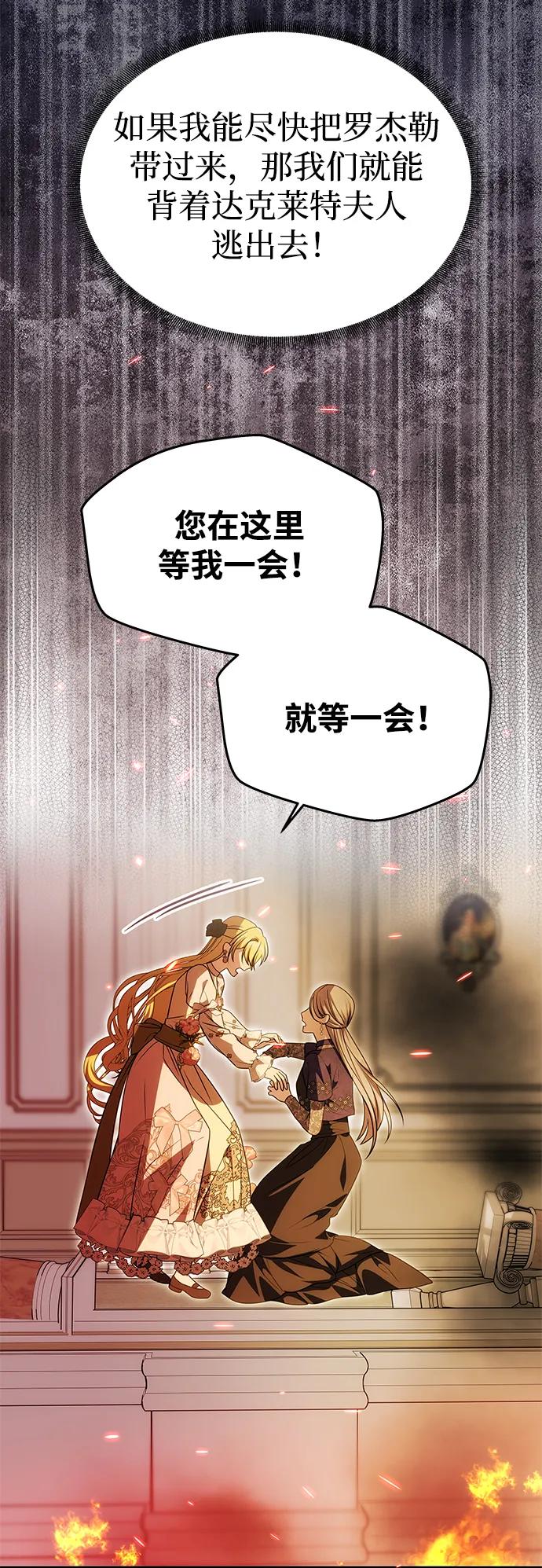 《一个丈夫就够了》[第21话] 崩塌 第63页