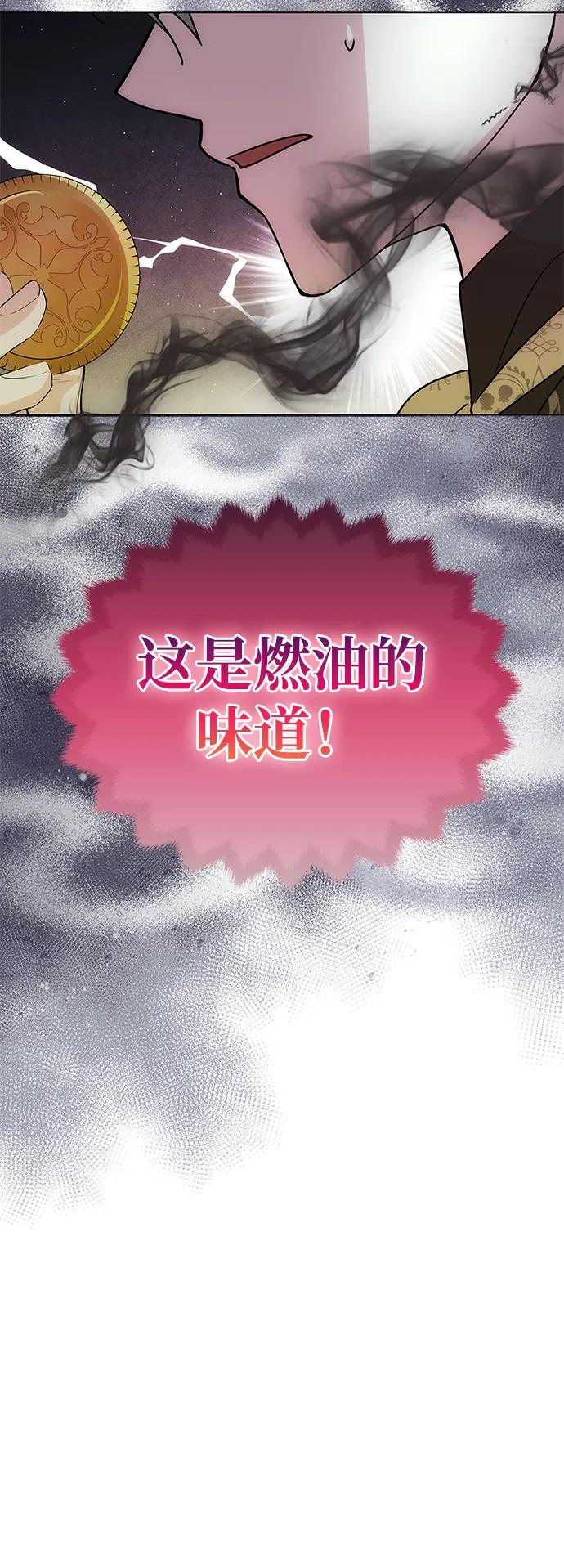 《一个丈夫就够了》[第21话] 崩塌 第27页