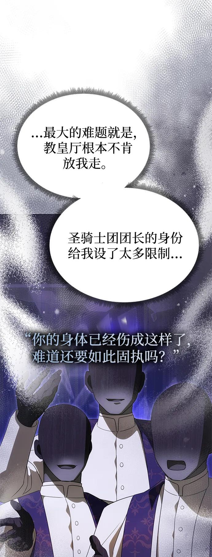 《一个丈夫就够了》[第21话] 崩塌 第2页