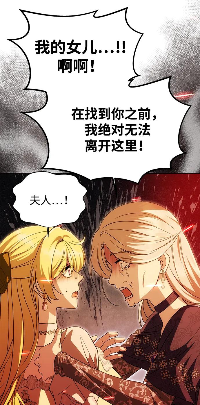 《一个丈夫就够了》[第21话] 崩塌 第53页