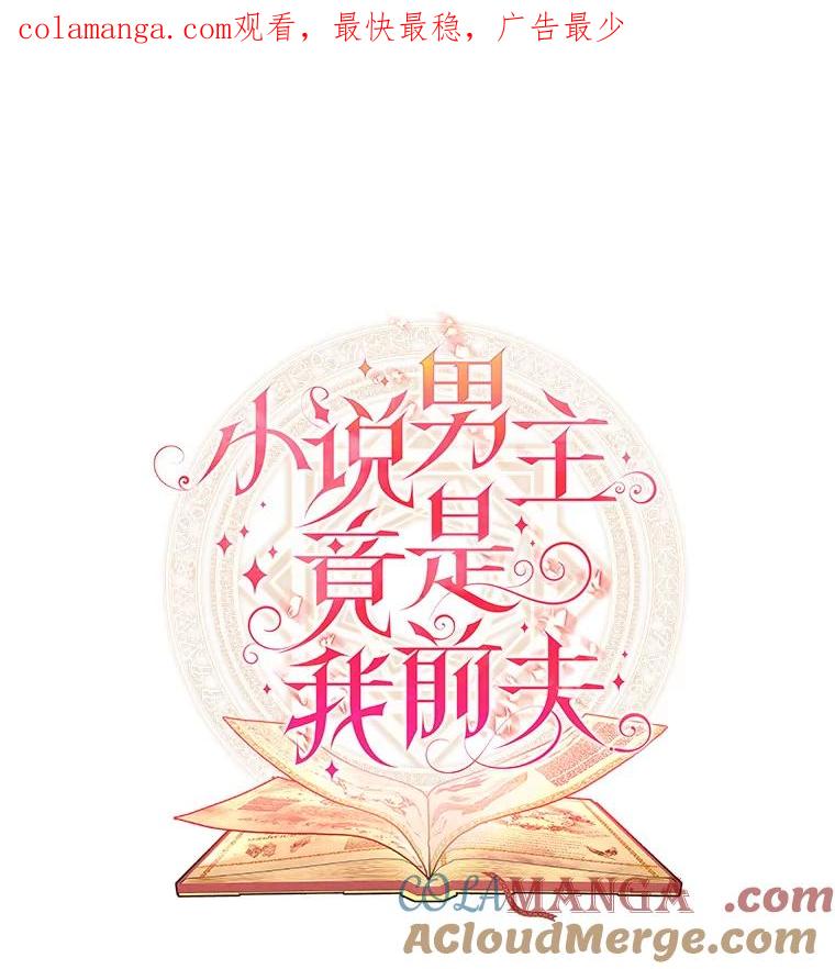 《小说男主竟是我前夫》20.祁利安归来 第1页