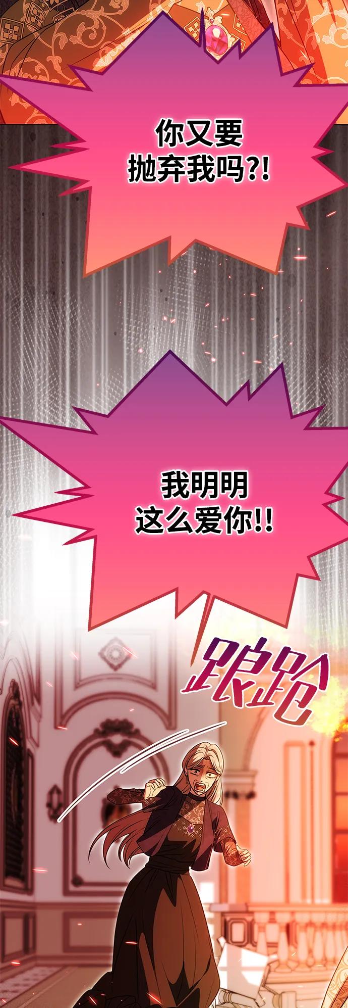 《一个丈夫就够了》[第21话] 崩塌 第66页