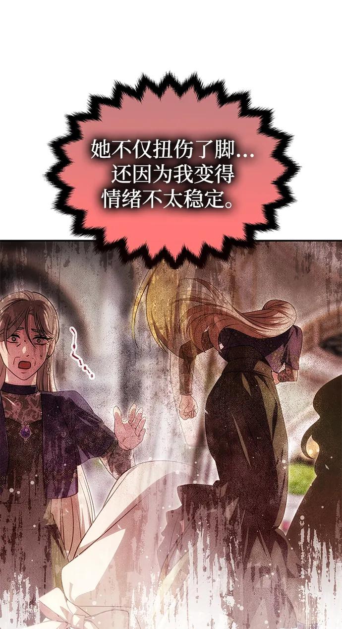 《一个丈夫就够了》[第21话] 崩塌 第42页