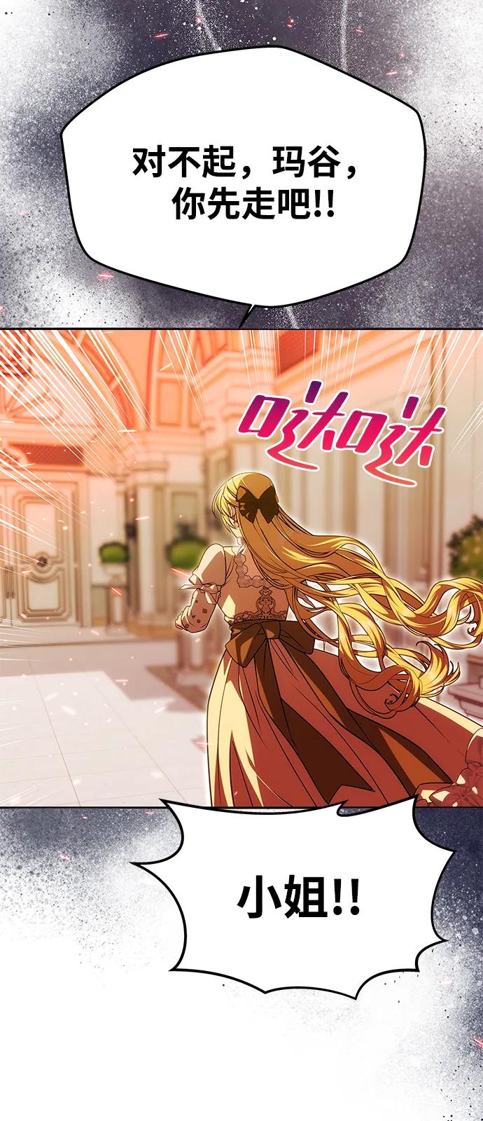 《一个丈夫就够了》[第21话] 崩塌 第44页