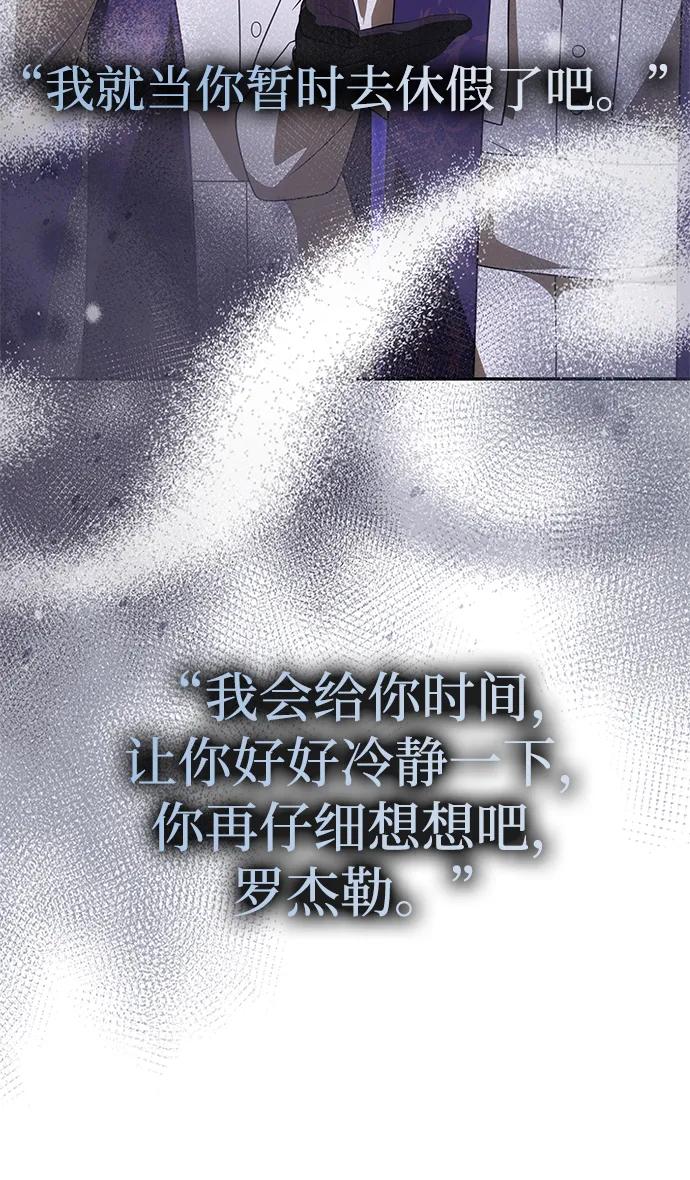 《一个丈夫就够了》[第21话] 崩塌 第3页