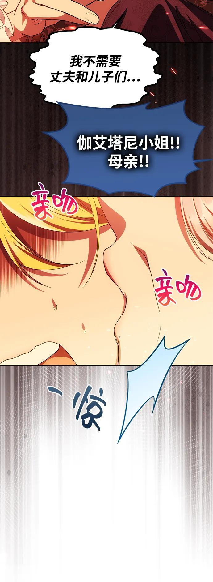 《一个丈夫就够了》[第21话] 崩塌 第60页