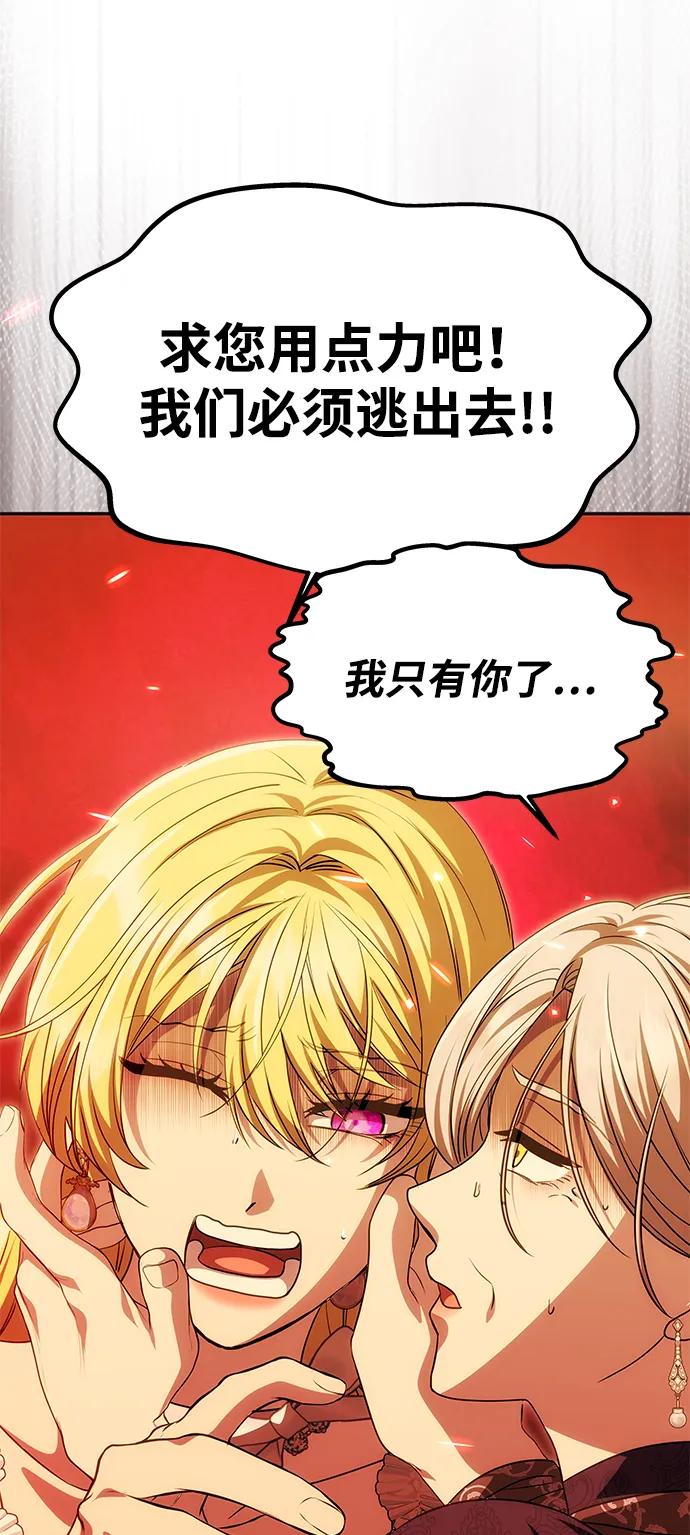 《一个丈夫就够了》[第21话] 崩塌 第59页