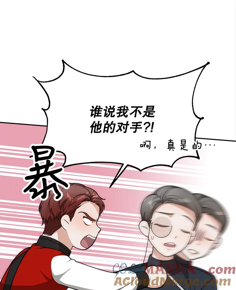 《小说男主竟是我前夫》20.祁利安归来 第77页