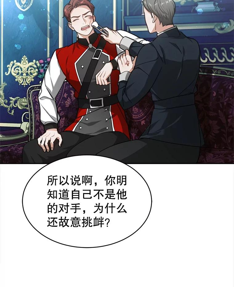 《小说男主竟是我前夫》20.祁利安归来 第76页