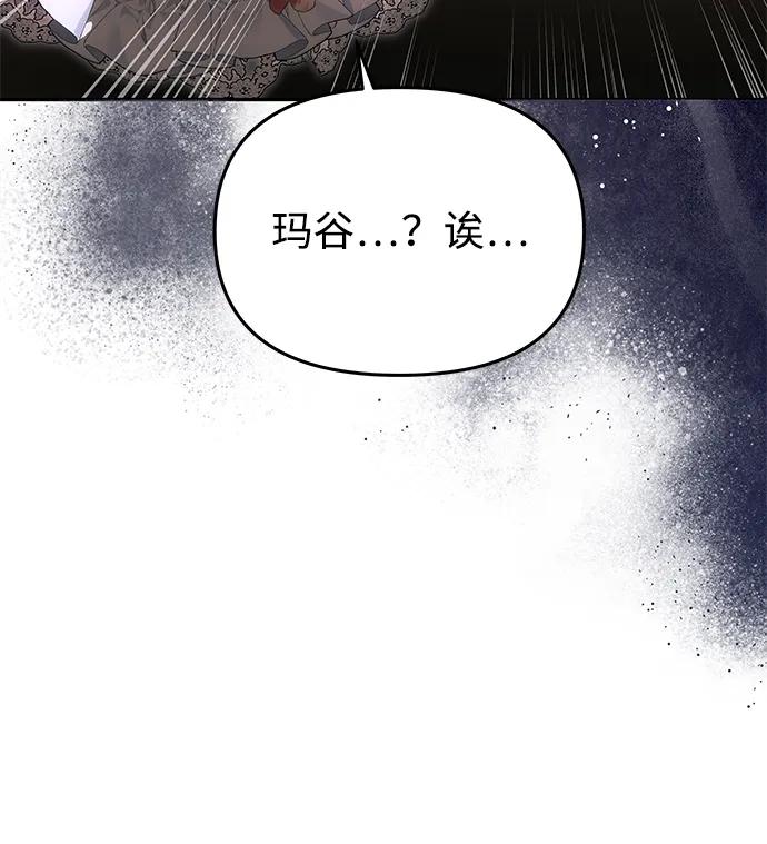 《一个丈夫就够了》[第21话] 崩塌 第36页