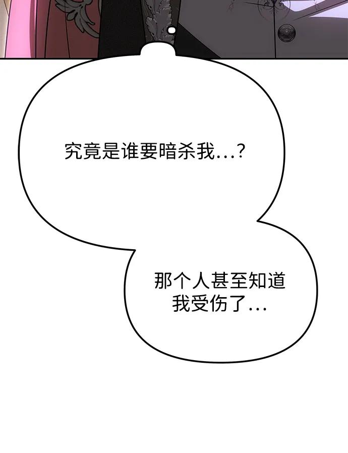 《一个丈夫就够了》[第21话] 崩塌 第23页