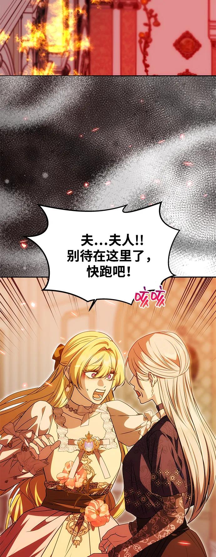 《一个丈夫就够了》[第21话] 崩塌 第51页