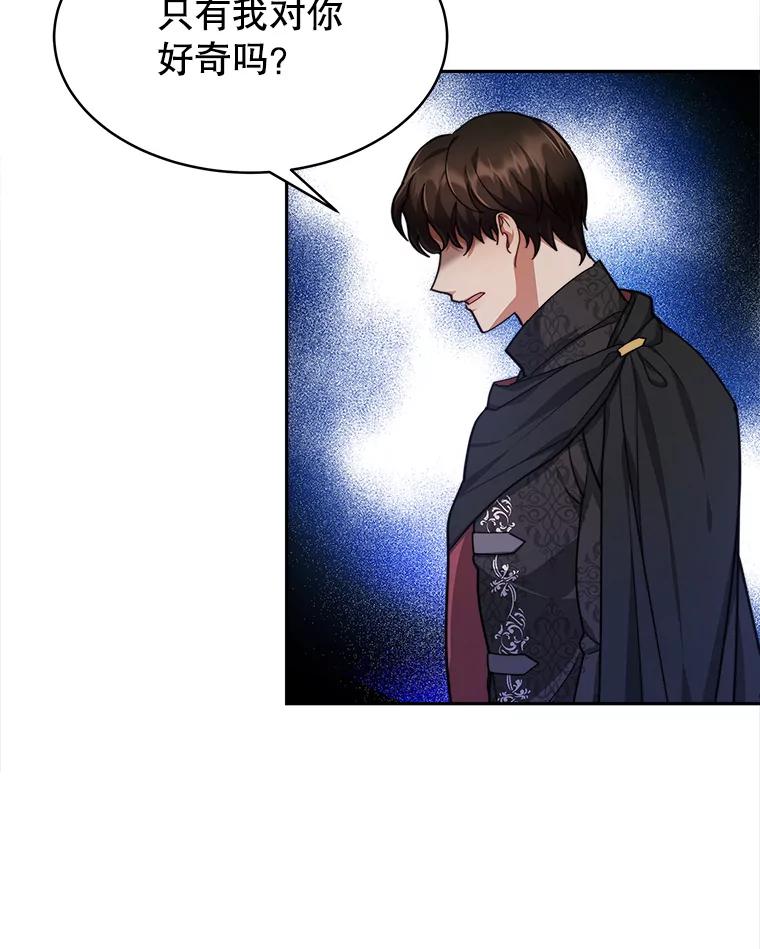 《小说男主竟是我前夫》21.你是莱娜 第67页