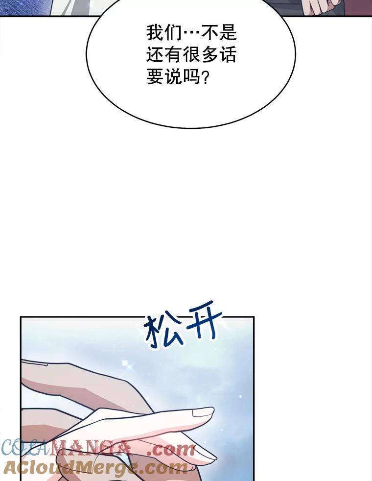 《小说男主竟是我前夫》21.你是莱娜 第53页