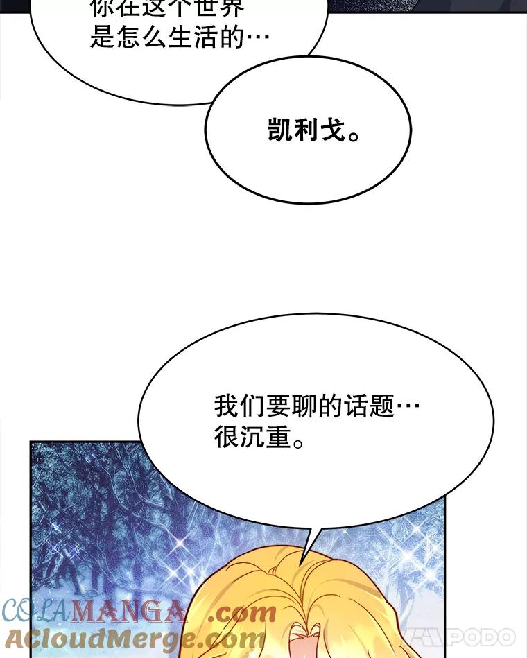 《小说男主竟是我前夫》21.你是莱娜 第69页