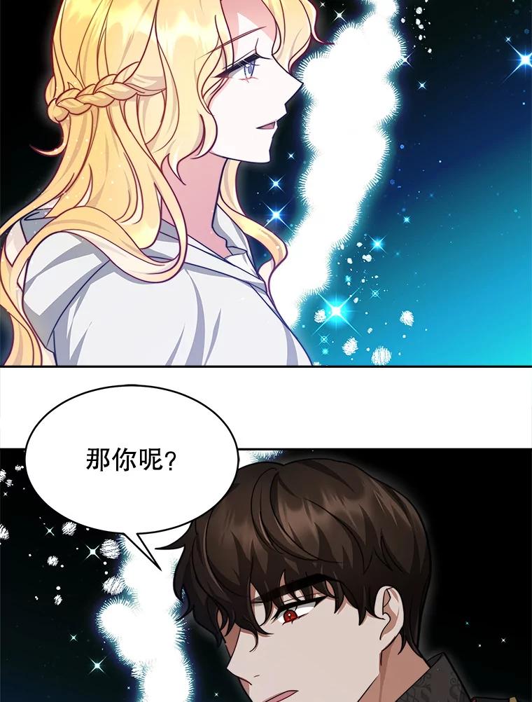 《小说男主竟是我前夫》21.你是莱娜 第87页