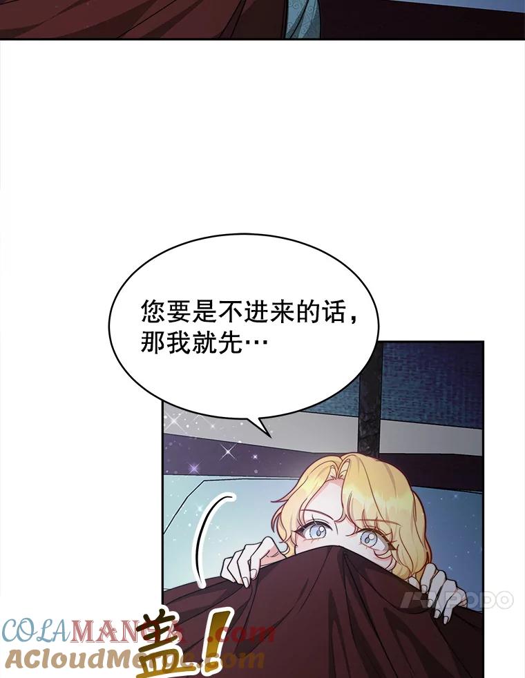 《小说男主竟是我前夫》21.你是莱娜 第101页