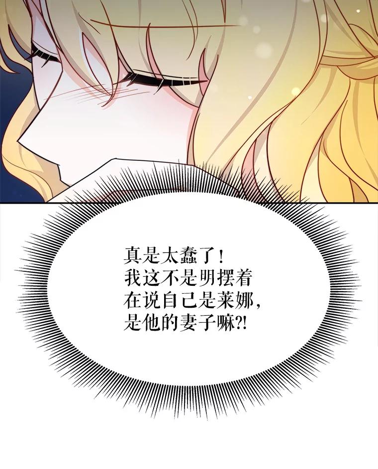 《小说男主竟是我前夫》21.你是莱娜 第46页