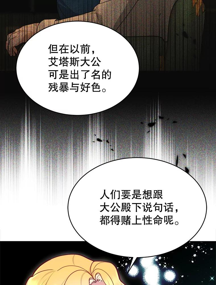 《小说男主竟是我前夫》21.你是莱娜 第86页