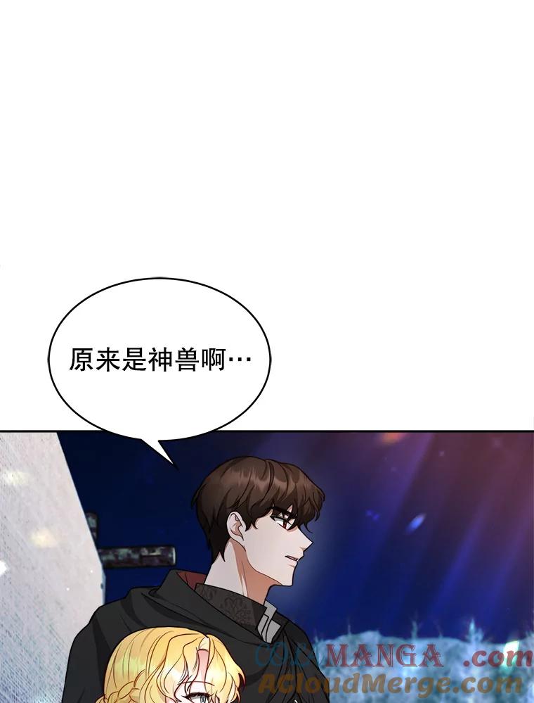 《小说男主竟是我前夫》21.你是莱娜 第29页