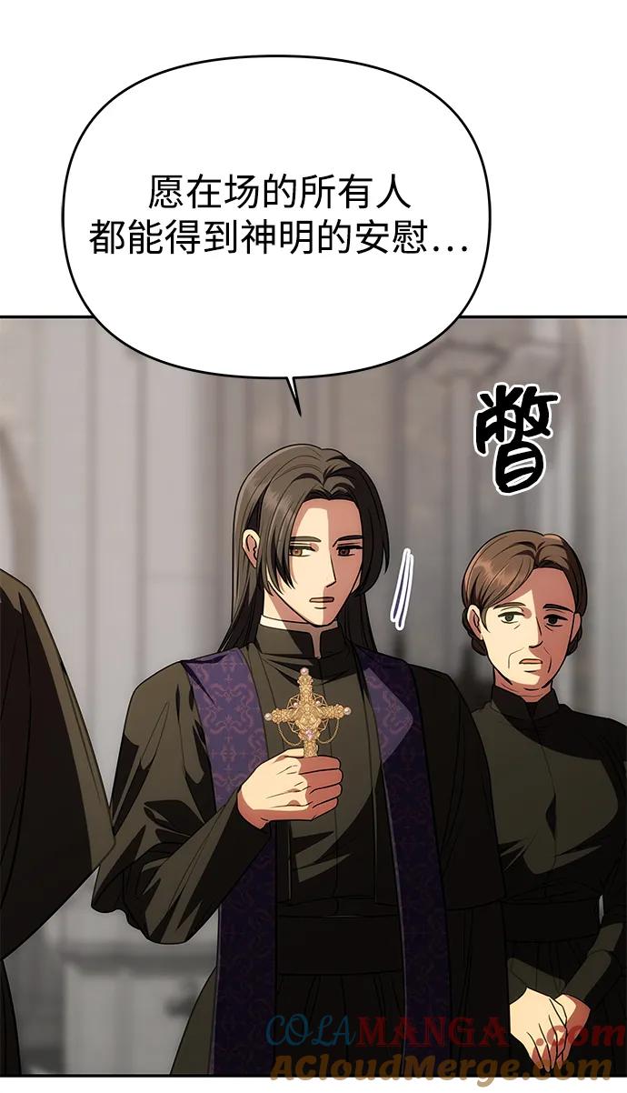 《一个丈夫就够了》[第22话] 葬礼 第61页
