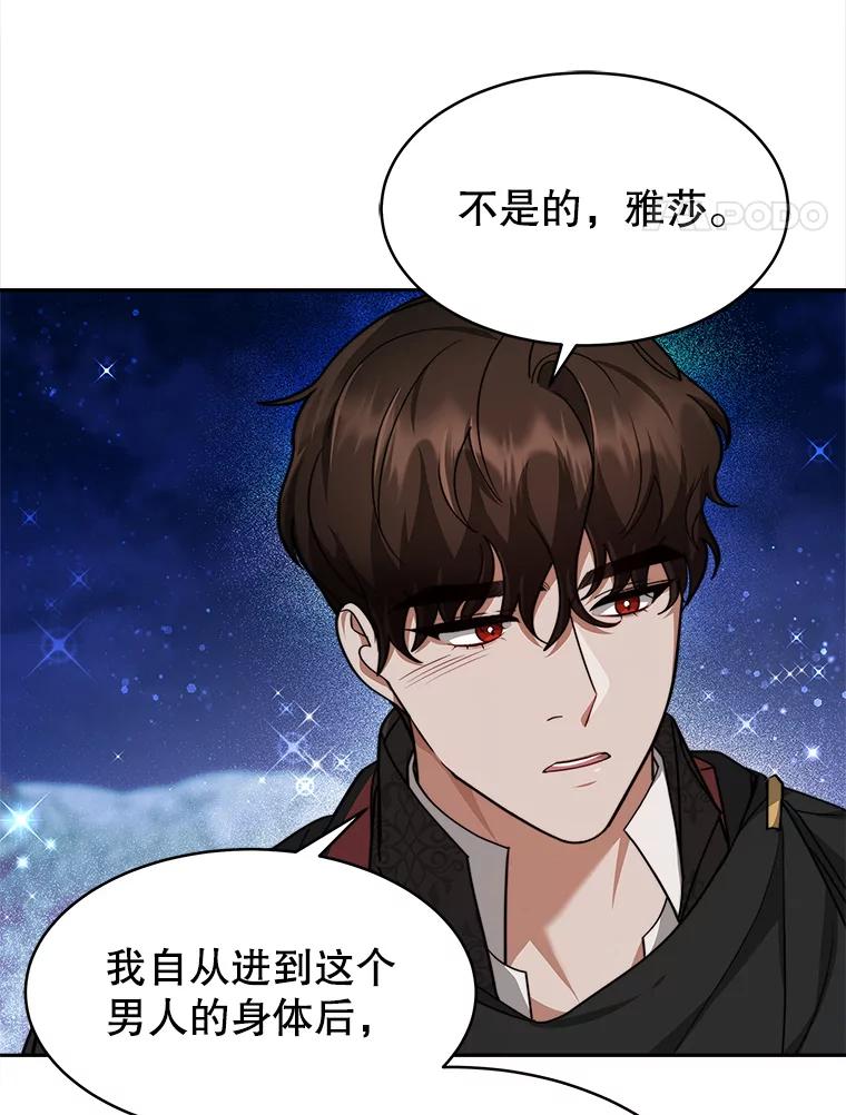 《小说男主竟是我前夫》21.你是莱娜 第82页