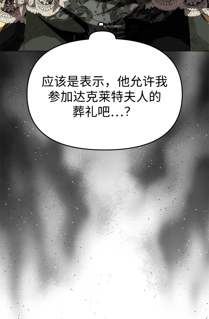 《一个丈夫就够了》[第22话] 葬礼 第38页