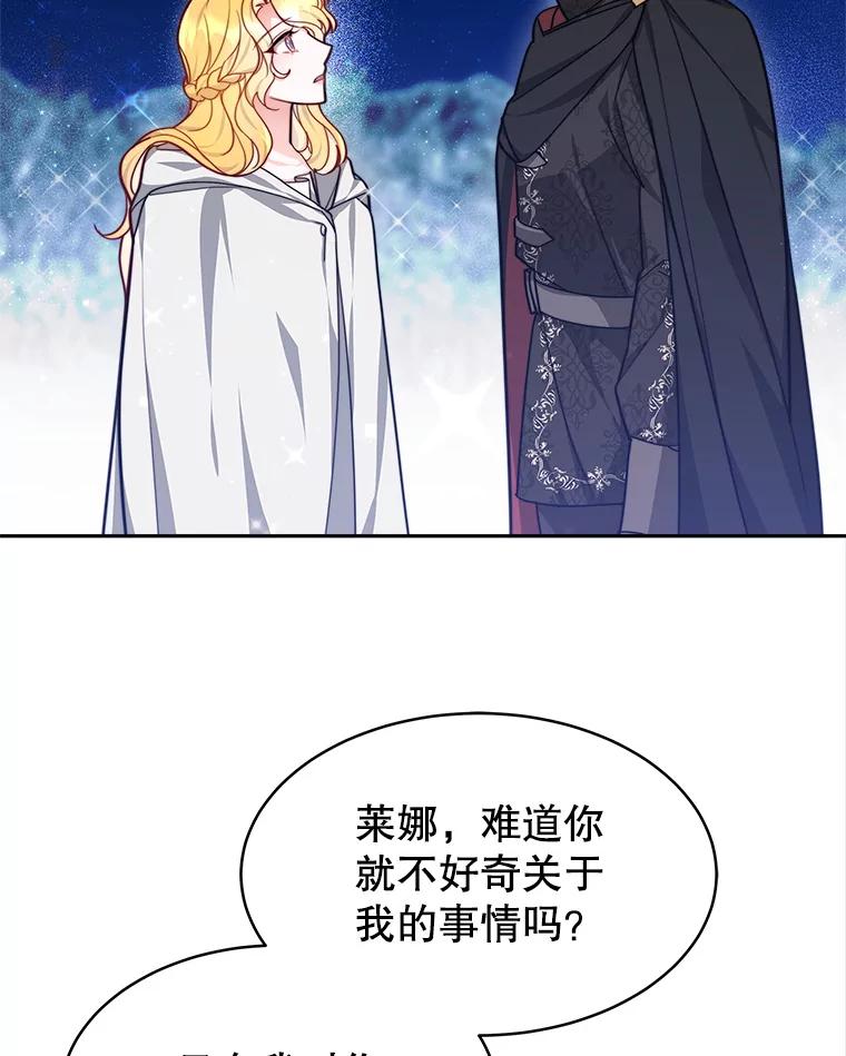 《小说男主竟是我前夫》21.你是莱娜 第66页