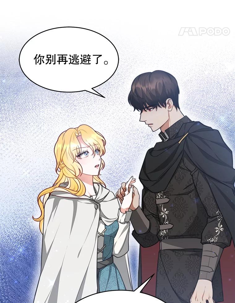 《小说男主竟是我前夫》21.你是莱娜 第52页