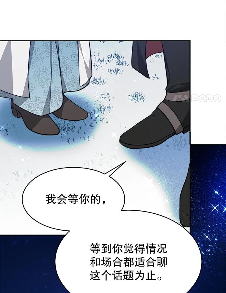 《小说男主竟是我前夫》21.你是莱娜 第72页