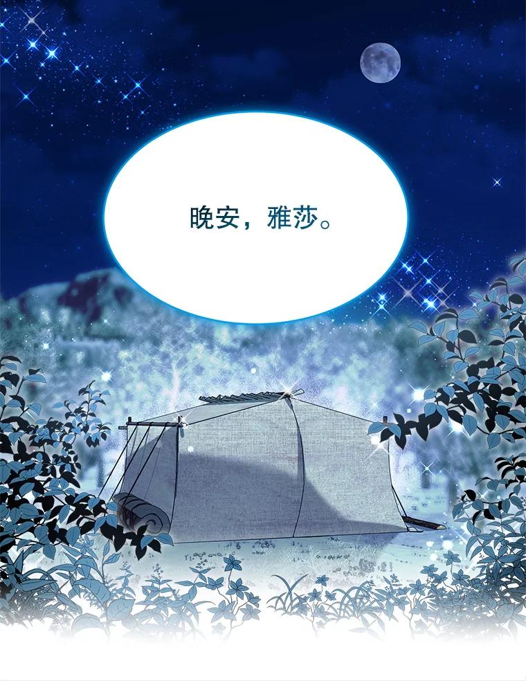 《小说男主竟是我前夫》21.你是莱娜 第104页