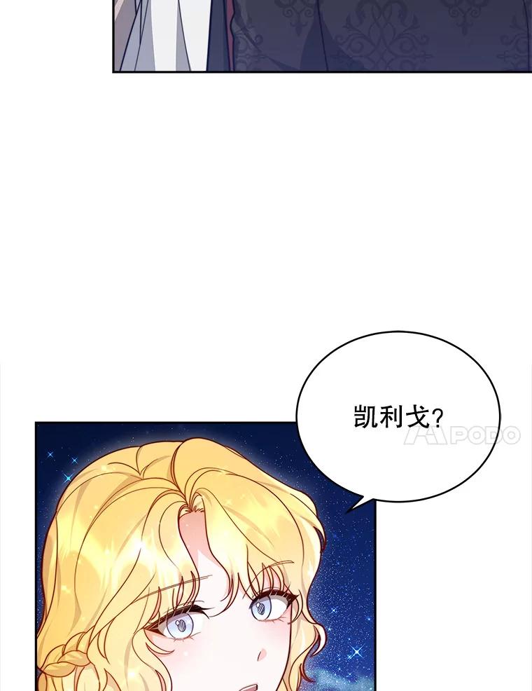 《小说男主竟是我前夫》21.你是莱娜 第75页