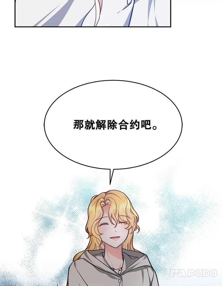 《小说男主竟是我前夫》21.你是莱娜 第91页