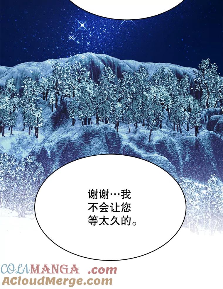 《小说男主竟是我前夫》21.你是莱娜 第73页