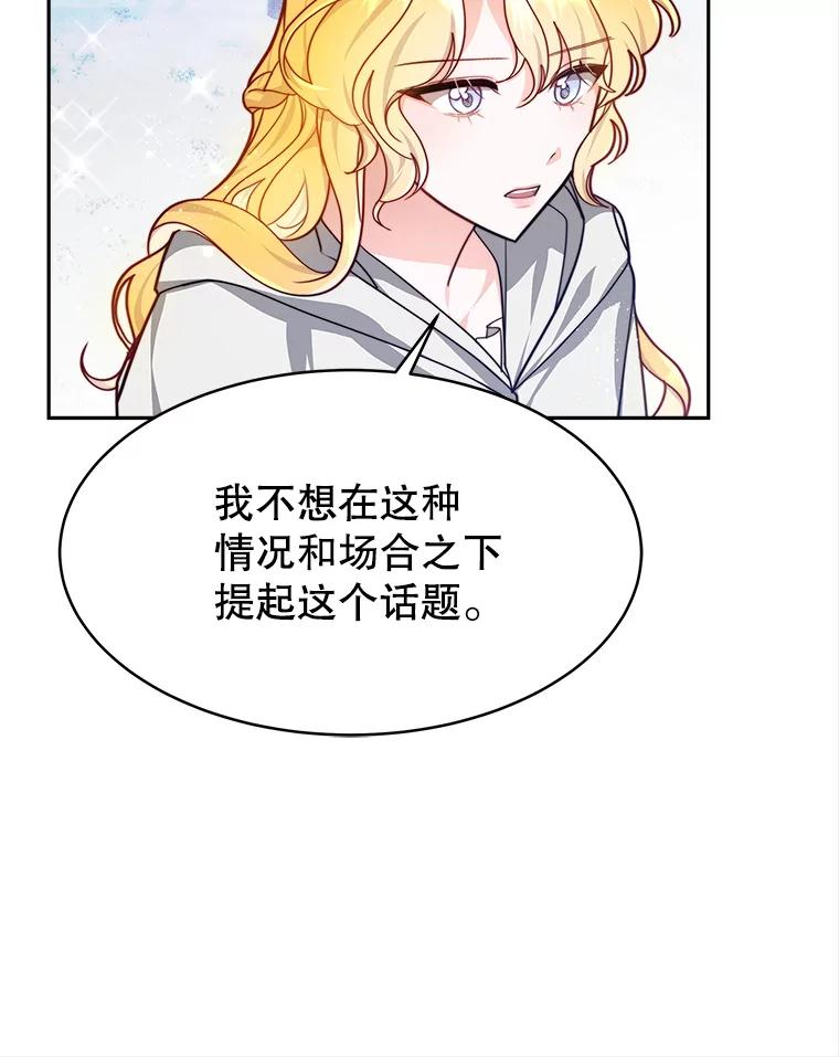 《小说男主竟是我前夫》21.你是莱娜 第70页