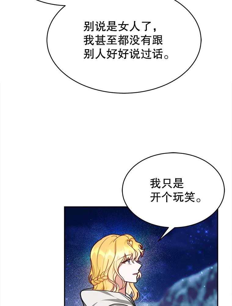 《小说男主竟是我前夫》21.你是莱娜 第83页