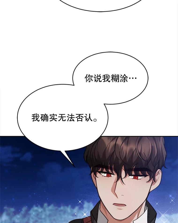 《小说男主竟是我前夫》21.你是莱娜 第64页