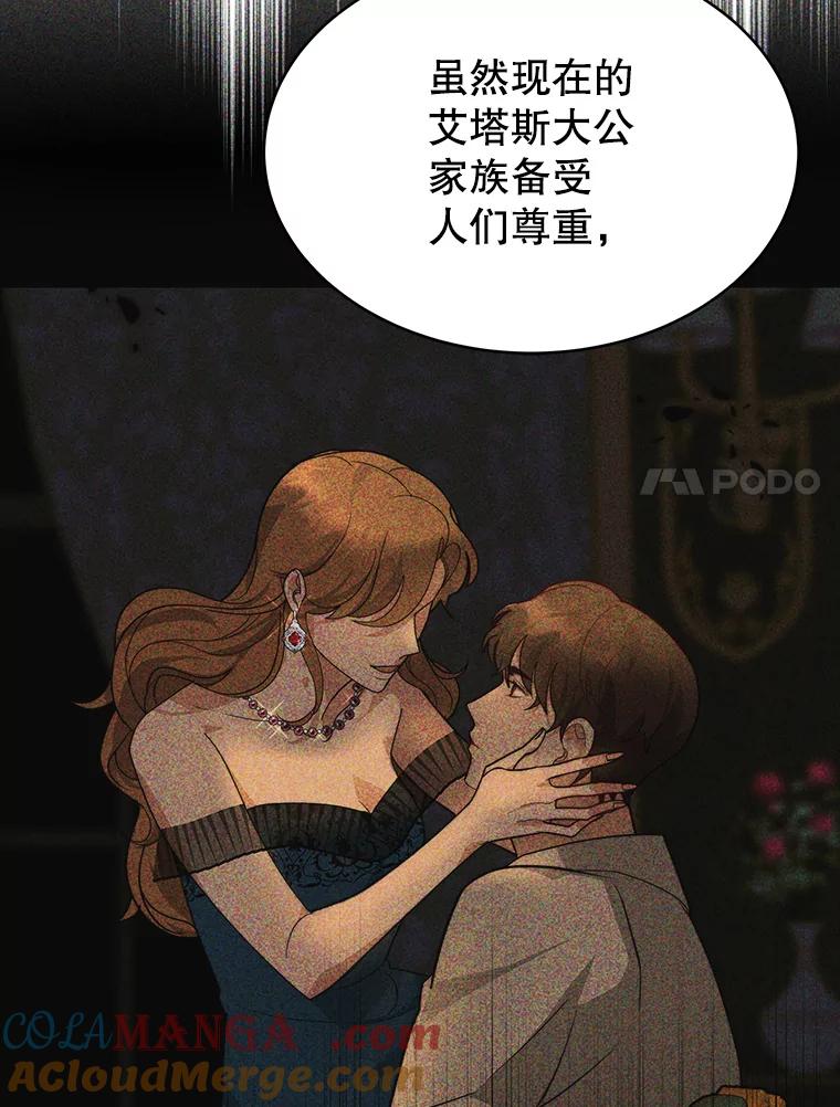 《小说男主竟是我前夫》21.你是莱娜 第85页