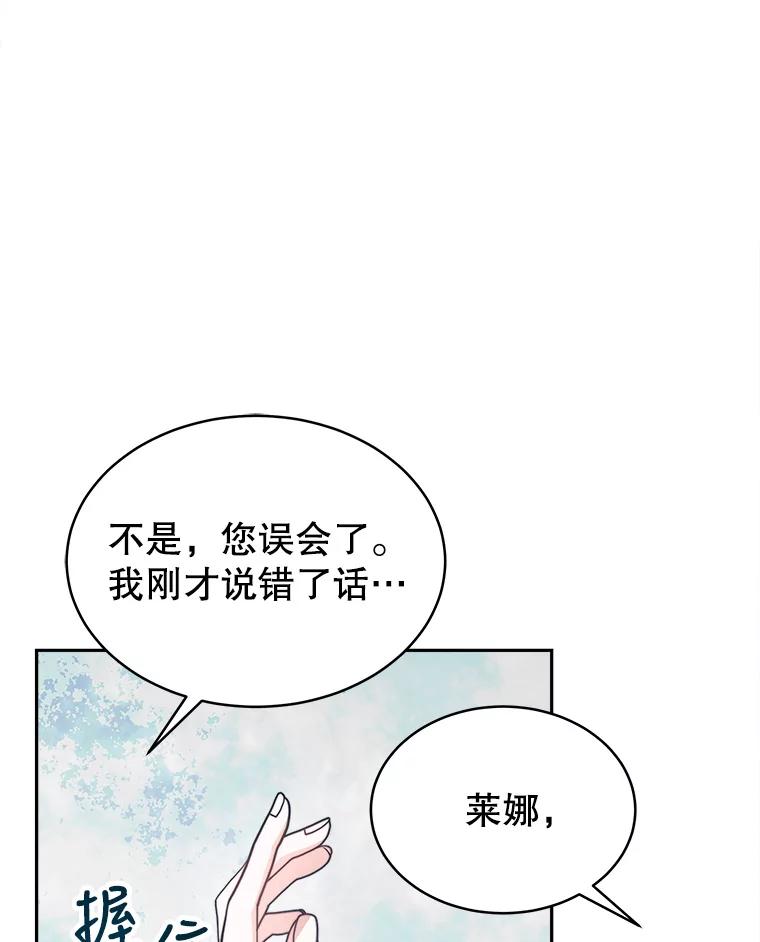 《小说男主竟是我前夫》21.你是莱娜 第50页