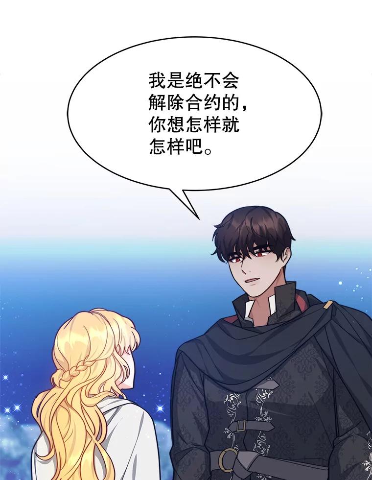 《小说男主竟是我前夫》21.你是莱娜 第96页