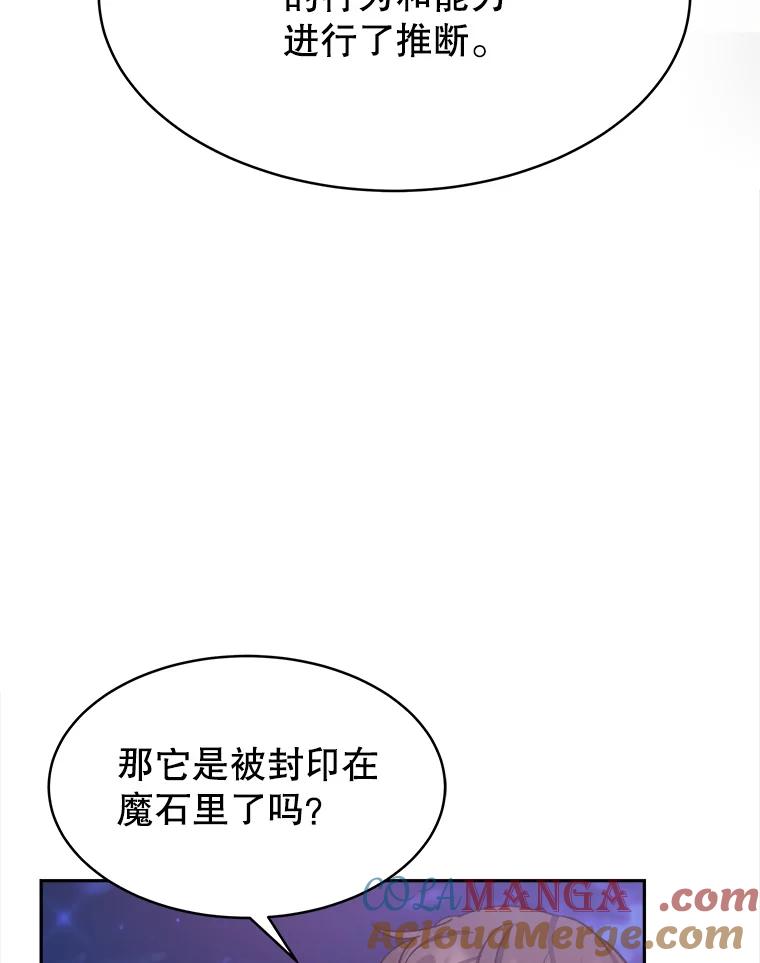 《小说男主竟是我前夫》21.你是莱娜 第33页