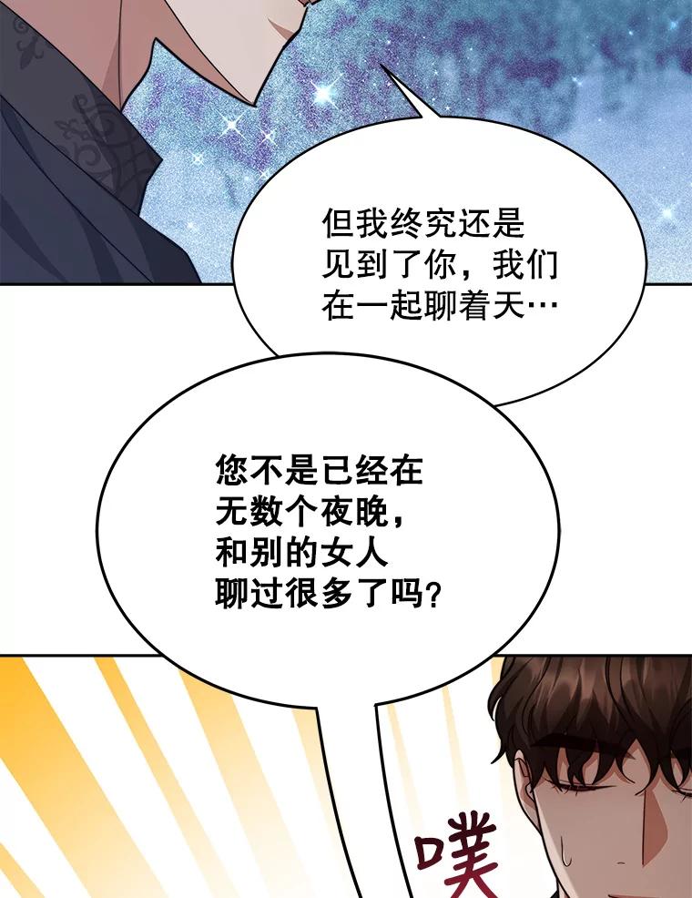 《小说男主竟是我前夫》21.你是莱娜 第79页
