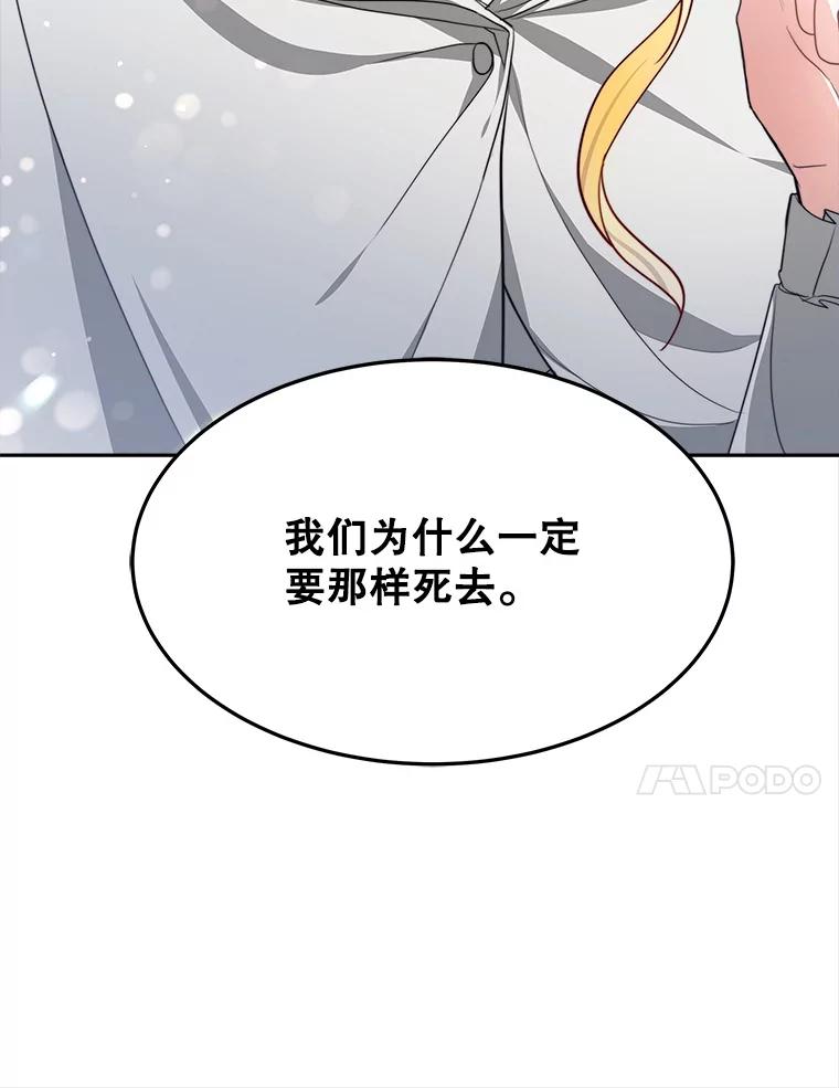 《小说男主竟是我前夫》21.你是莱娜 第58页
