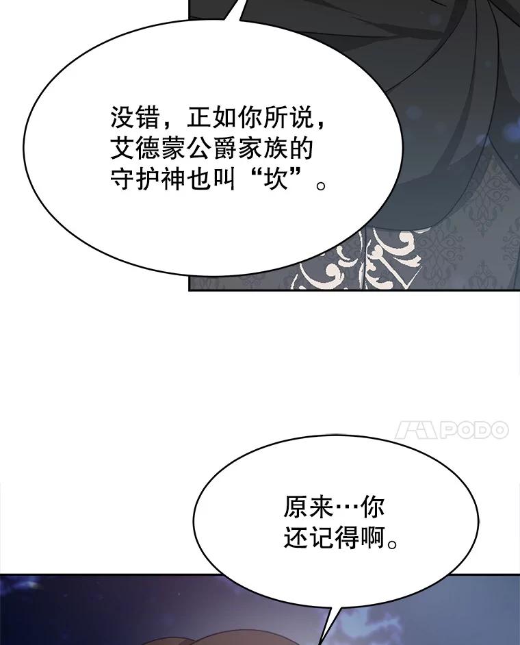 《小说男主竟是我前夫》21.你是莱娜 第48页