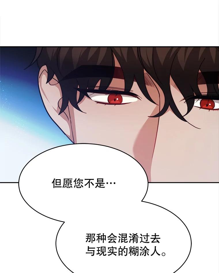 《小说男主竟是我前夫》21.你是莱娜 第63页